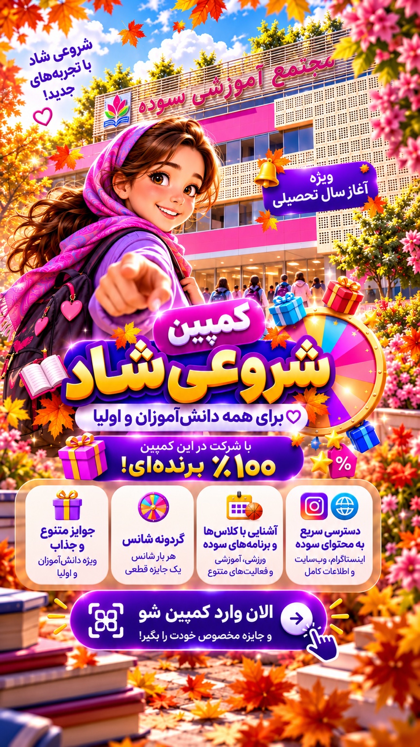کمپین شروعی شاد